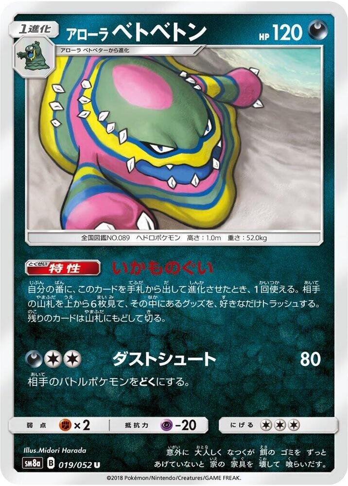 Alolan Muk (019/052) [SM8a: Dark Order] (Japanese)