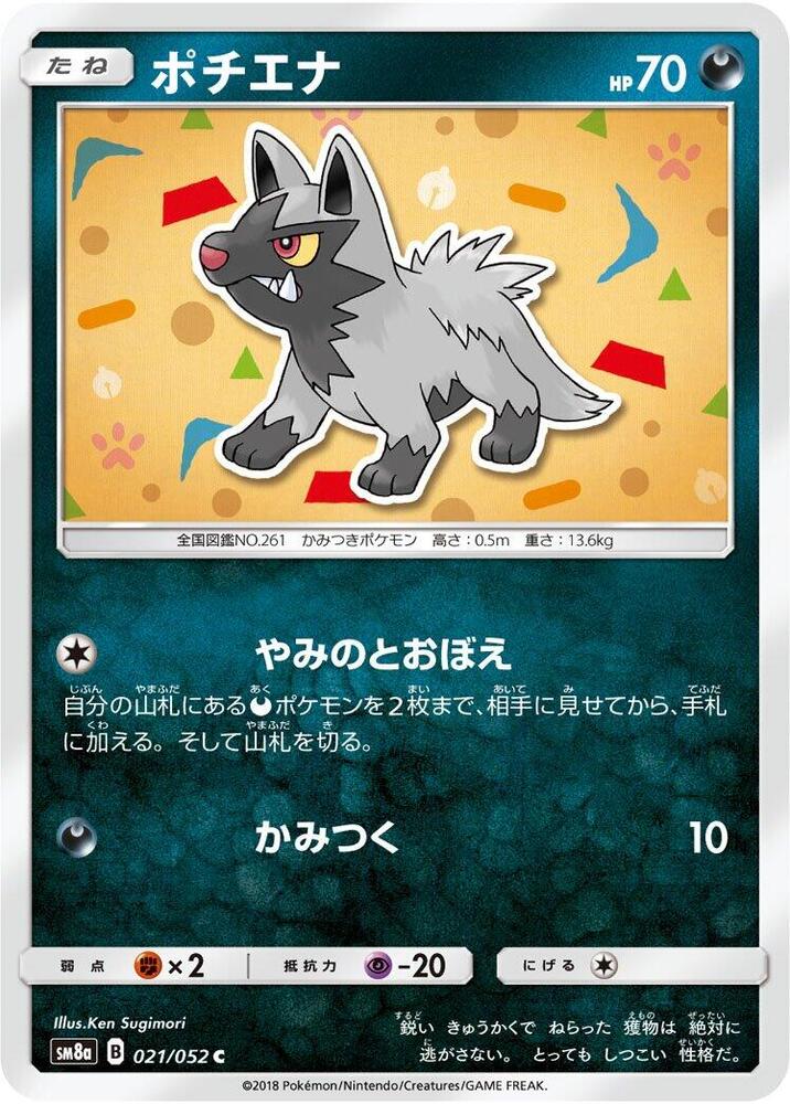 Poochyena (021/052) [SM8a: Dark Order] (Japanese)