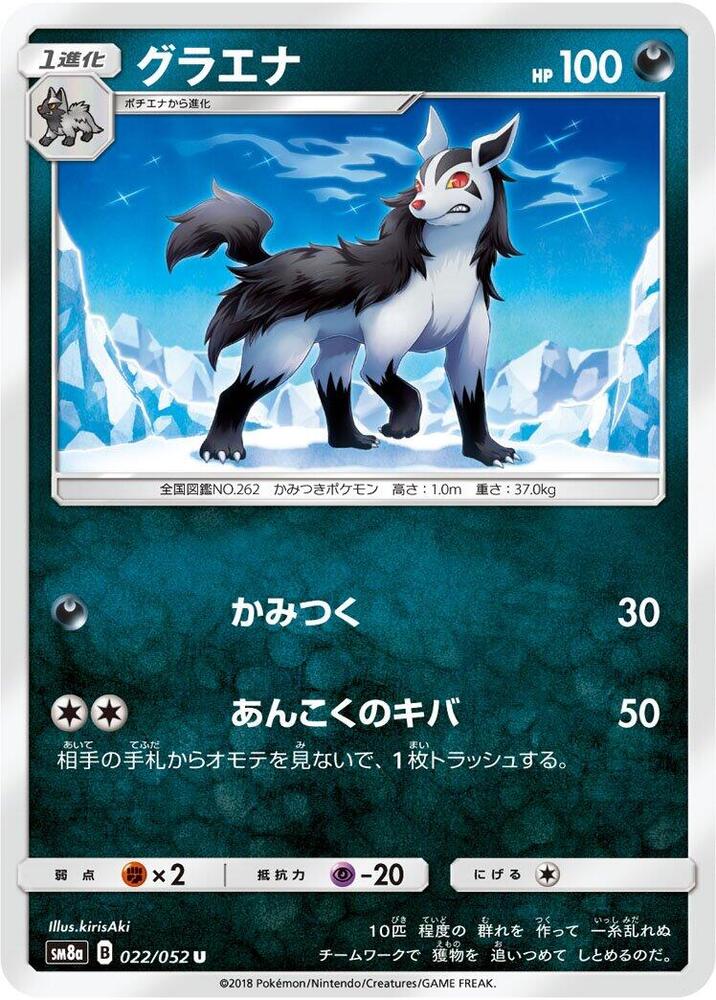 Mightyena (022/052) [SM8a: Dark Order] (Japanese)