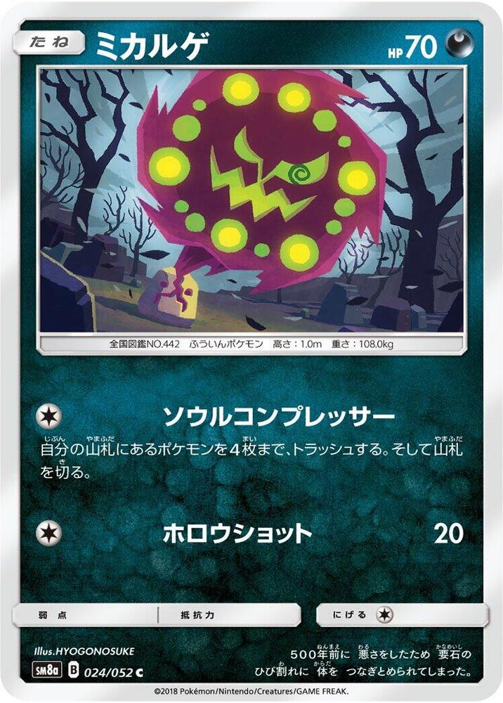 Spiritomb (024/052) [SM8a: Dark Order] (Japanese)