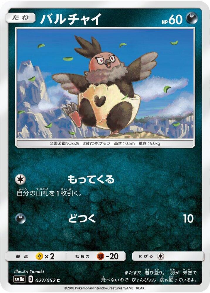 Vullaby (027/052) [SM8a: Dark Order] (Japanese)