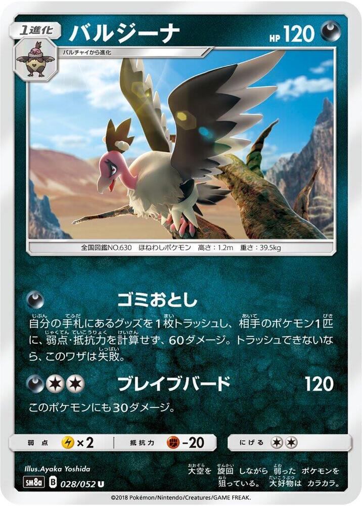 Mandibuzz (028/052) [SM8a: Dark Order] (Japanese)