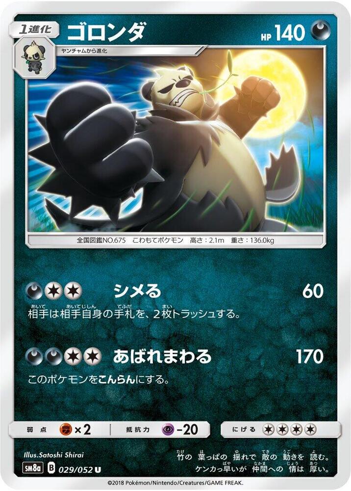 Pangoro (029/052) [SM8a: Dark Order] (Japanese)