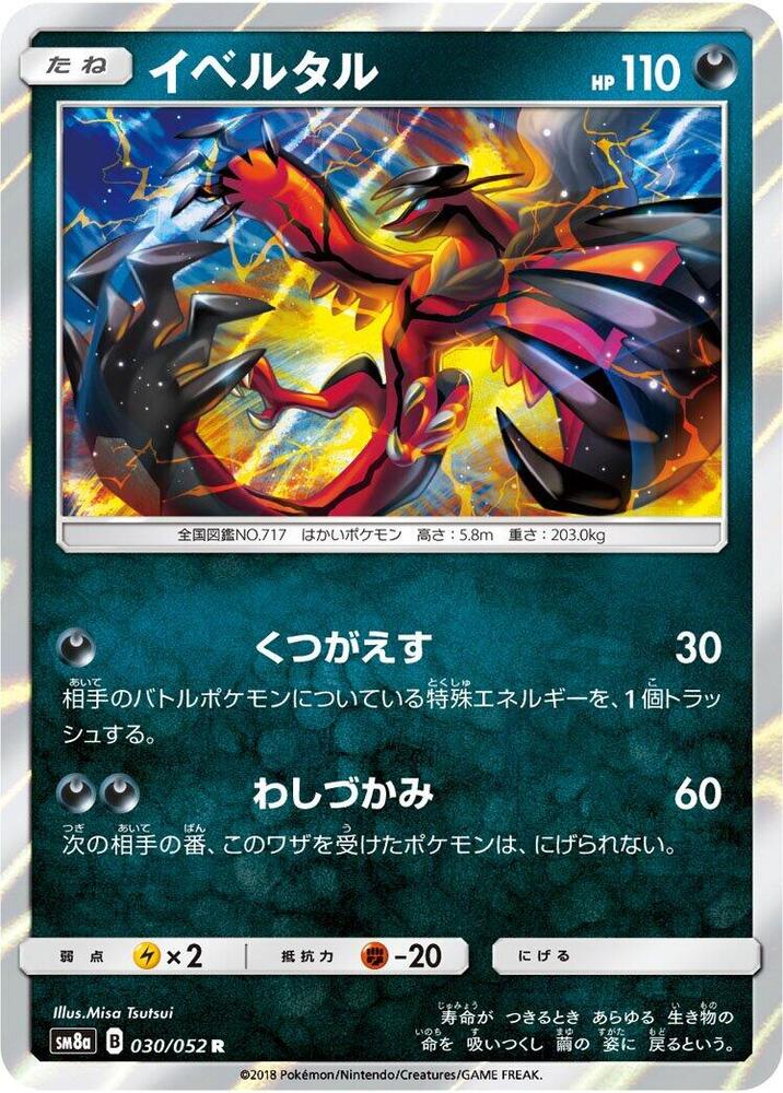 Yveltal (030/052) [SM8a: Dark Order] (Japanese)