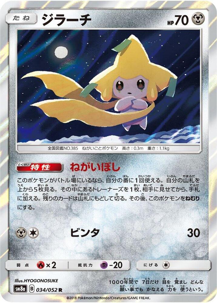 Jirachi (034/052) [SM8a: Dark Order] (Japanese)