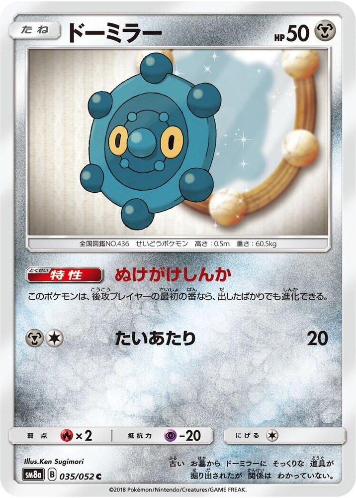 Bronzor (035/052) [SM8a: Dark Order] (Japanese)