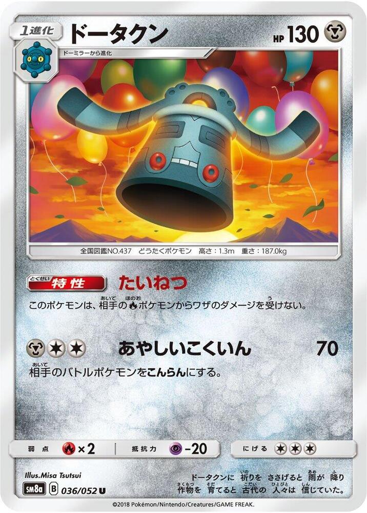 Bronzong (036/052) [SM8a: Dark Order] (Japanese)