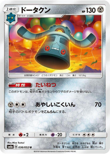Bronzong (036/052) [SM8a: Dark Order] (Japanese)