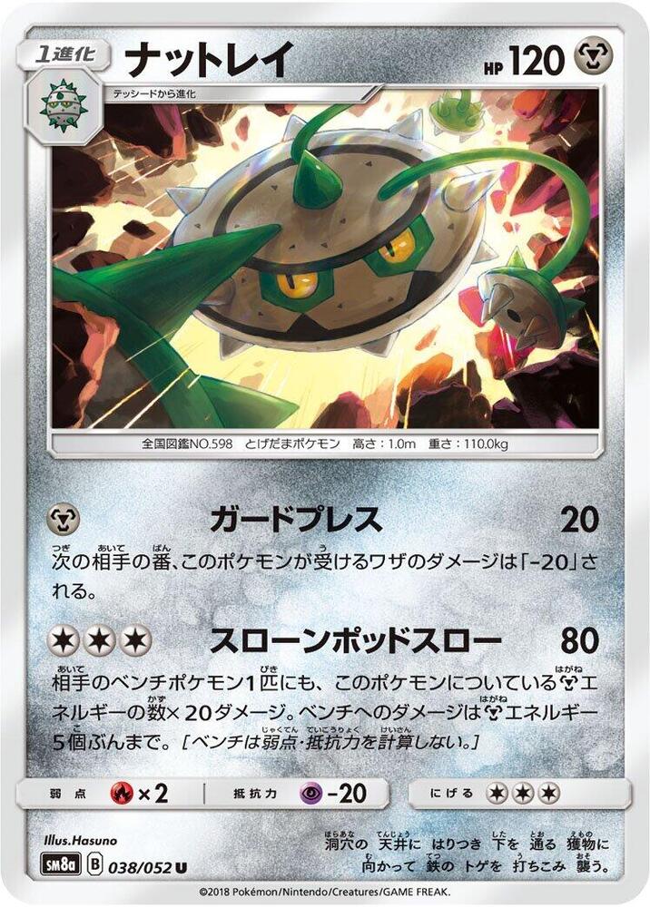 Ferrothorn (038/052) [SM8a: Dark Order] (Japanese)