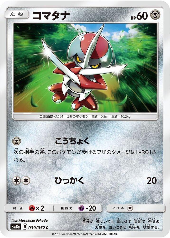 Pawniard (039/052) [SM8a: Dark Order] (Japanese)