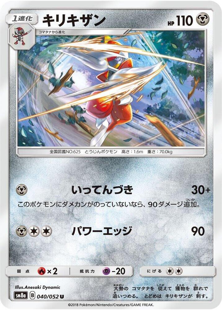 Bisharp (040/052) [SM8a: Dark Order] (Japanese)