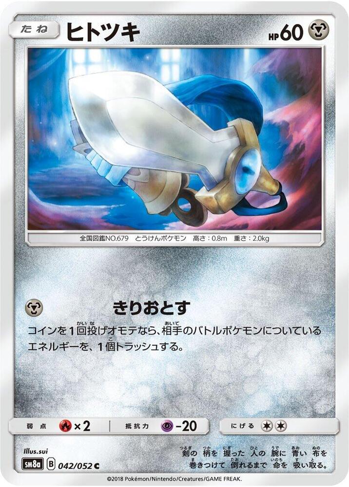 Honedge (042/052) [SM8a: Dark Order] (Japanese)