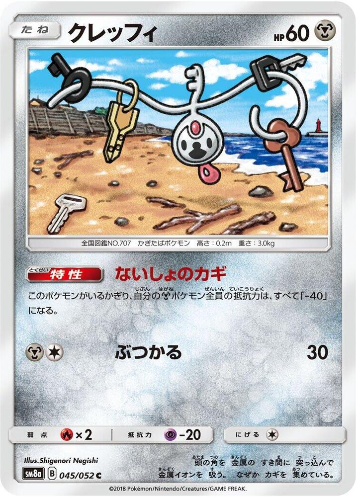 Klefki (045/052) [SM8a: Dark Order] (Japanese)