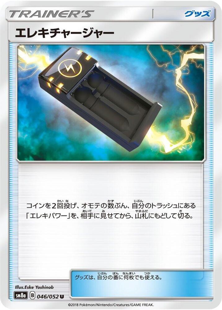 Electrocharger - 046/052 (046/052) [SM8a: Dark Order] (Japanese)
