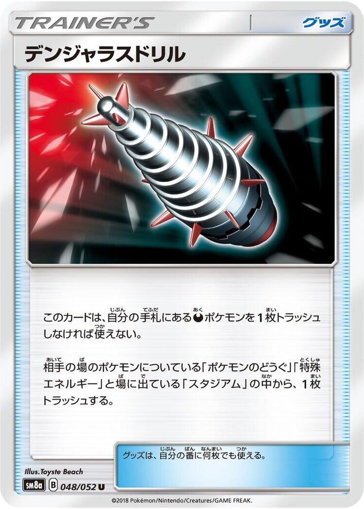 Dangerous Drill - 048/052 (048/052) [SM8a: Dark Order] (Japanese)