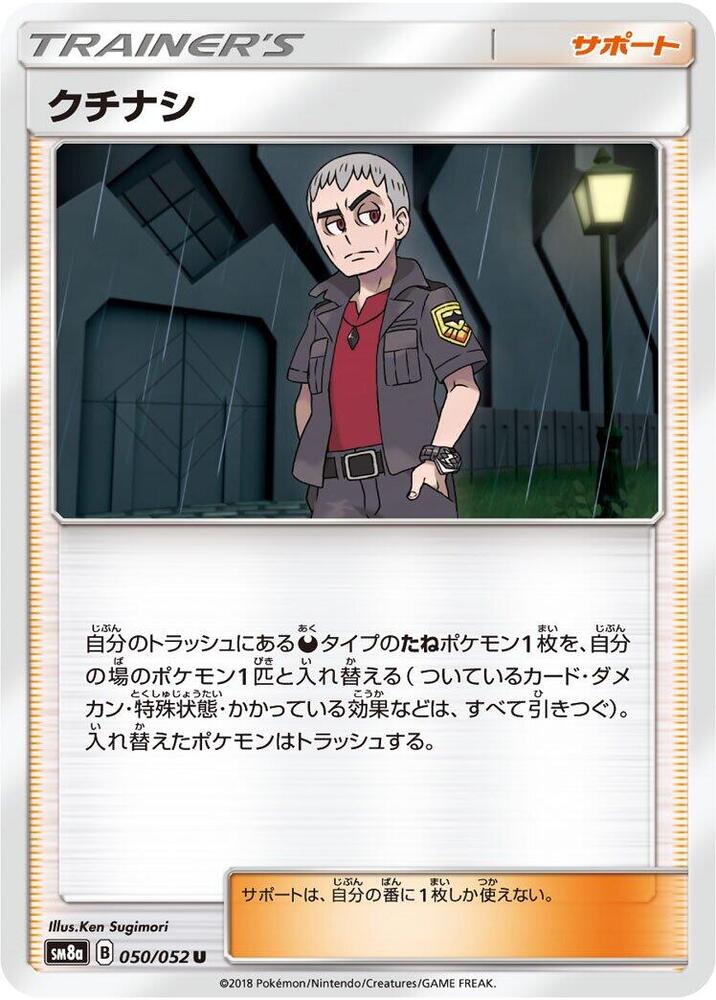 Nanu - 050/052 (050/052) [SM8a: Dark Order] (Japanese)