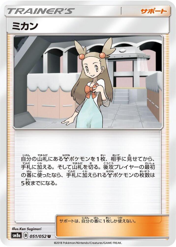 Jasmine - 051/052 (051/052) [SM8a: Dark Order] (Japanese)