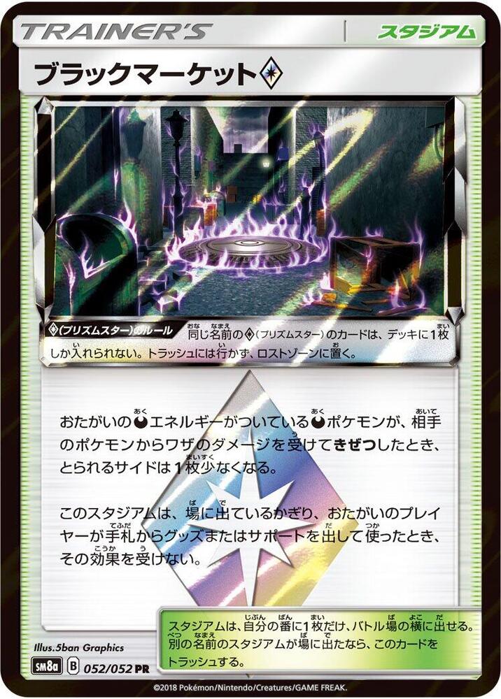 Black Market (052/052) [SM8a: Dark Order] (Japanese)