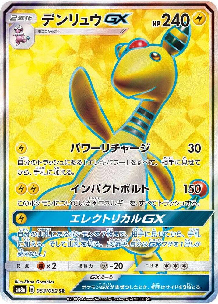 Ampharos GX - 053/052 (053/052) [SM8a: Dark Order] (Japanese)