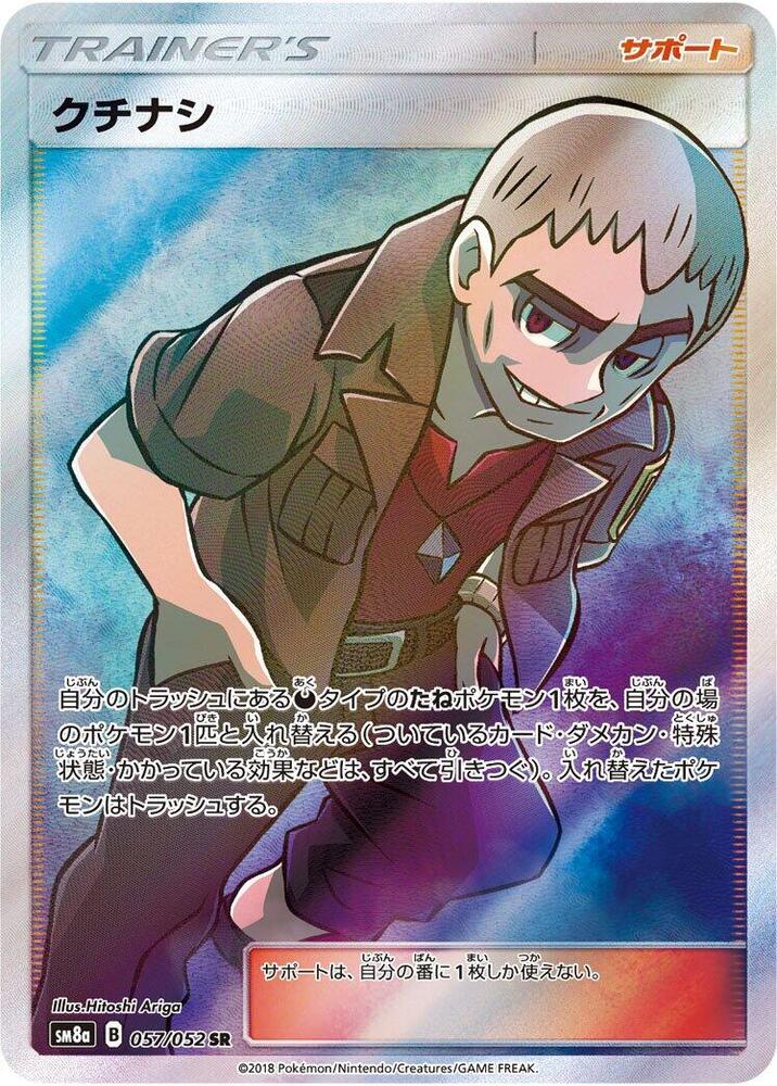 Nanu - 057/052 (057/052) [SM8a: Dark Order] (Japanese)