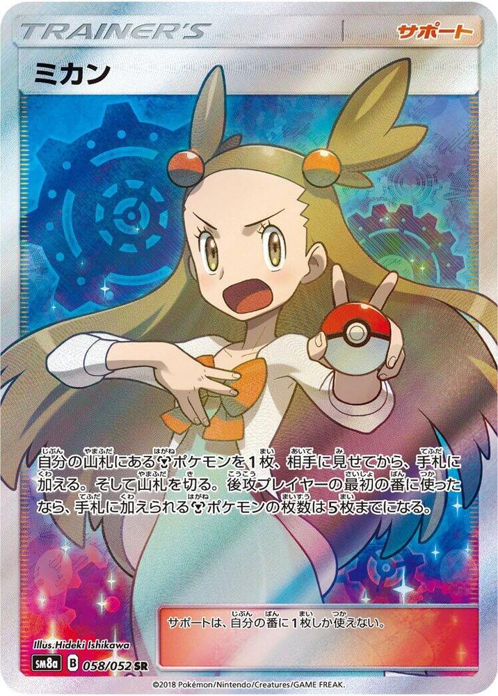 Jasmine - 058/052 (058/052) [SM8a: Dark Order] (Japanese)
