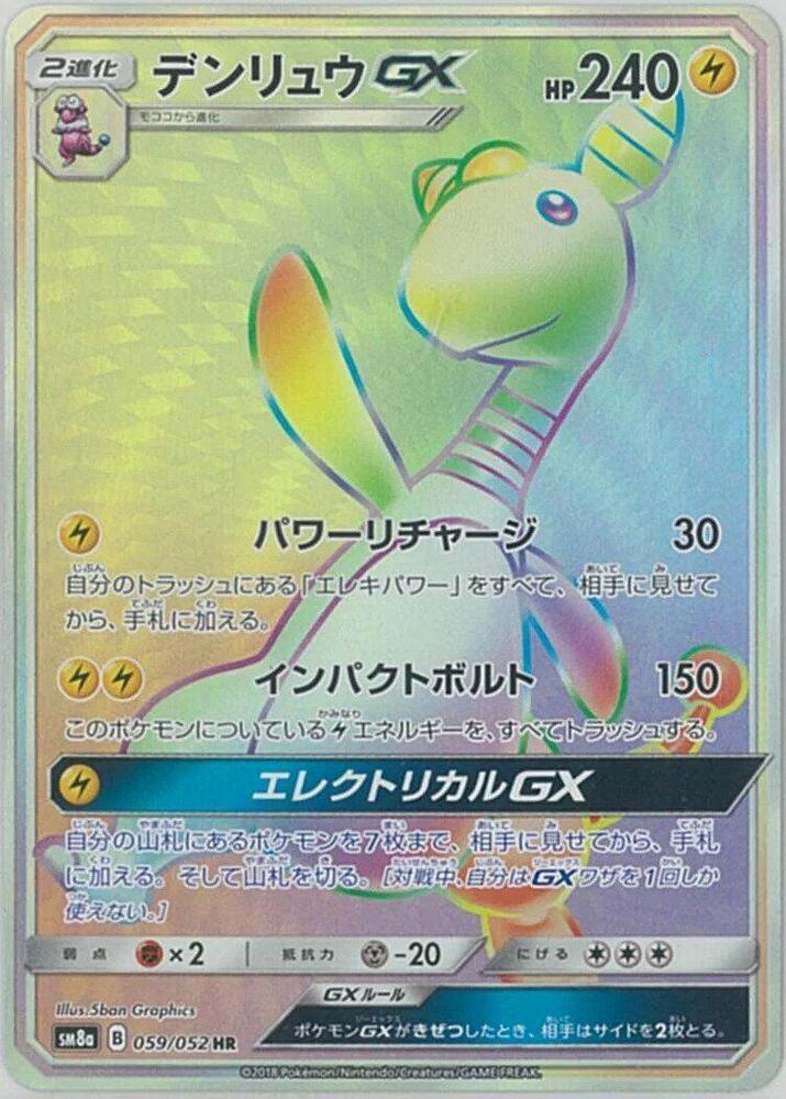 Ampharos GX - 059/052 (059/052) [SM8a: Dark Order] (Japanese)