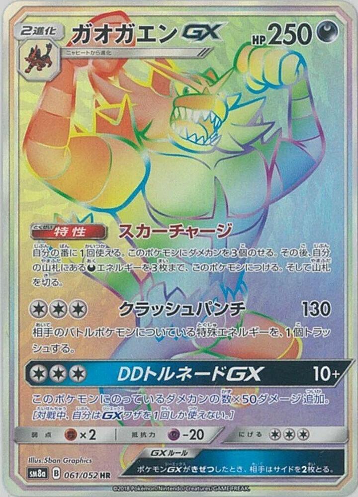 Incineroar GX - 061/052 (061/052) [SM8a: Dark Order] (Japanese)