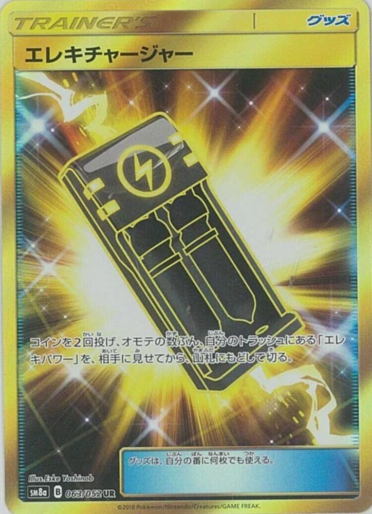 Electrocharger - 063/052 (063/052) [SM8a: Dark Order] (Japanese)