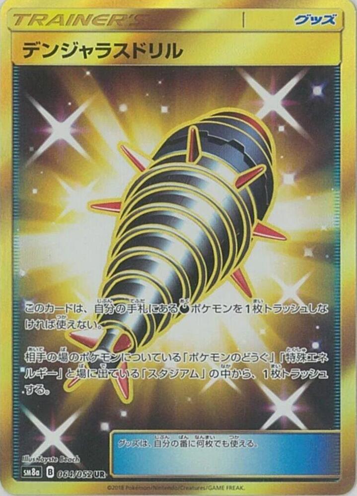 Dangerous Drill - 064/052 (064/052) [SM8a: Dark Order] (Japanese)