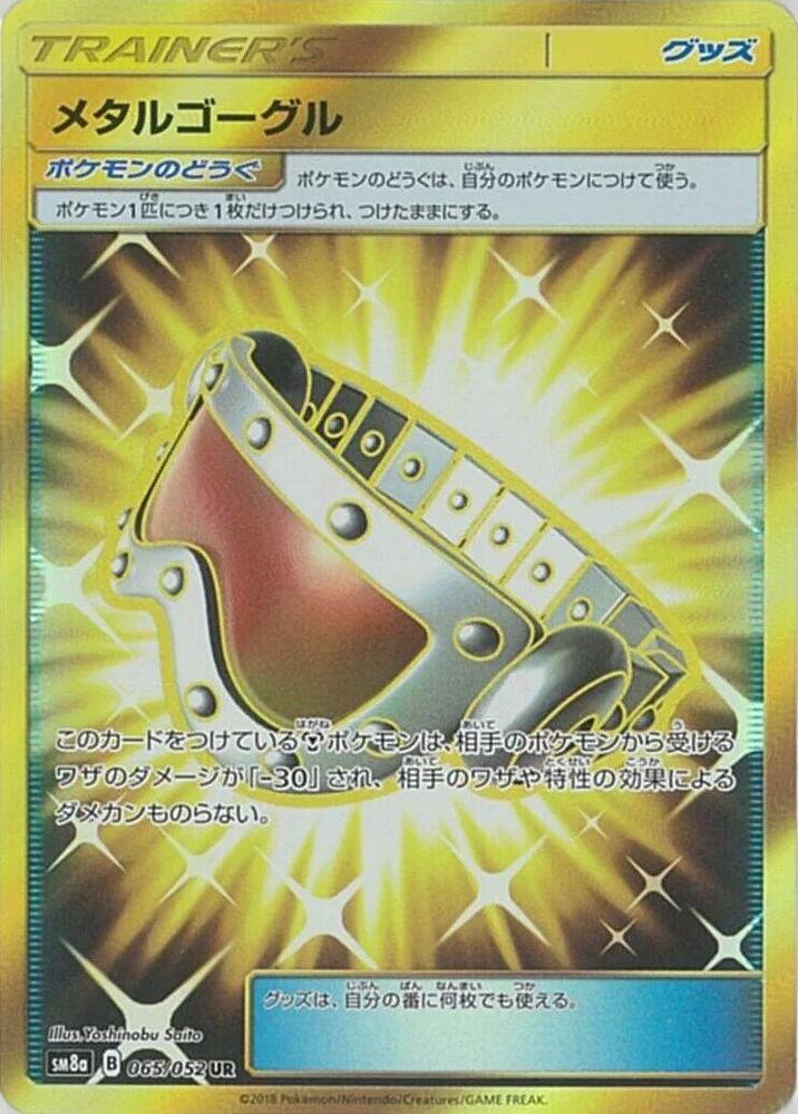 Metal Goggles - 065/052 (065/052) [SM8a: Dark Order] (Japanese)