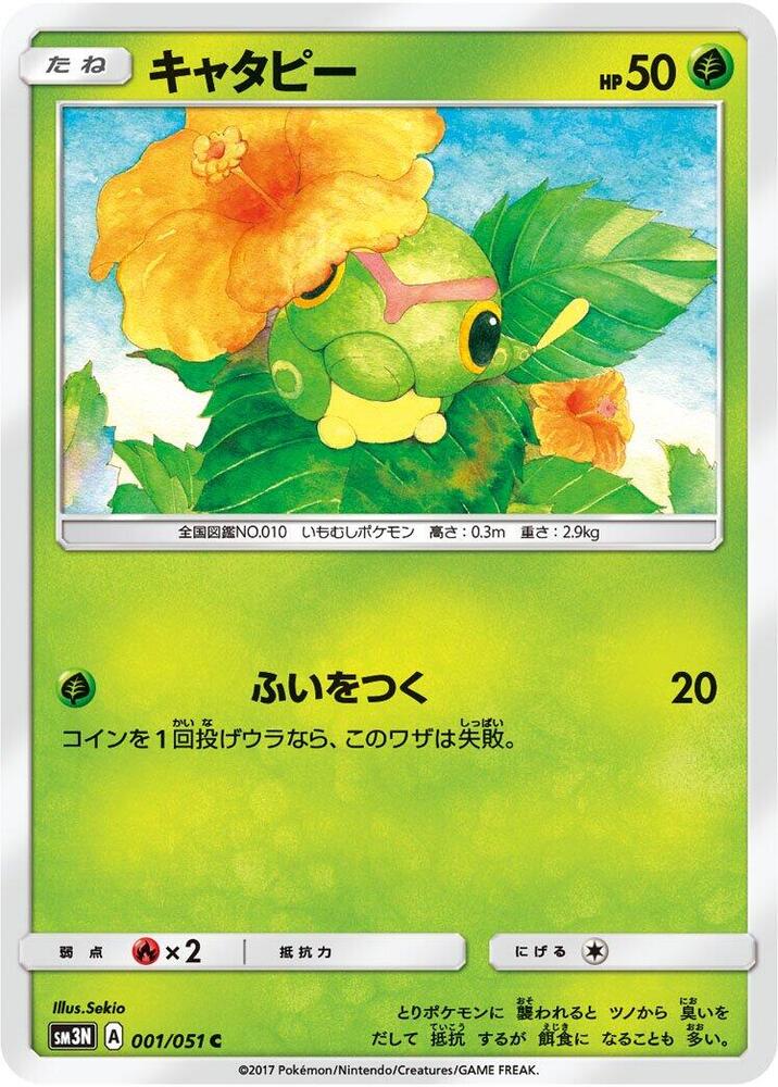Caterpie (001/051) [SM3N: Darkness that Consumes Light] (Japanese)