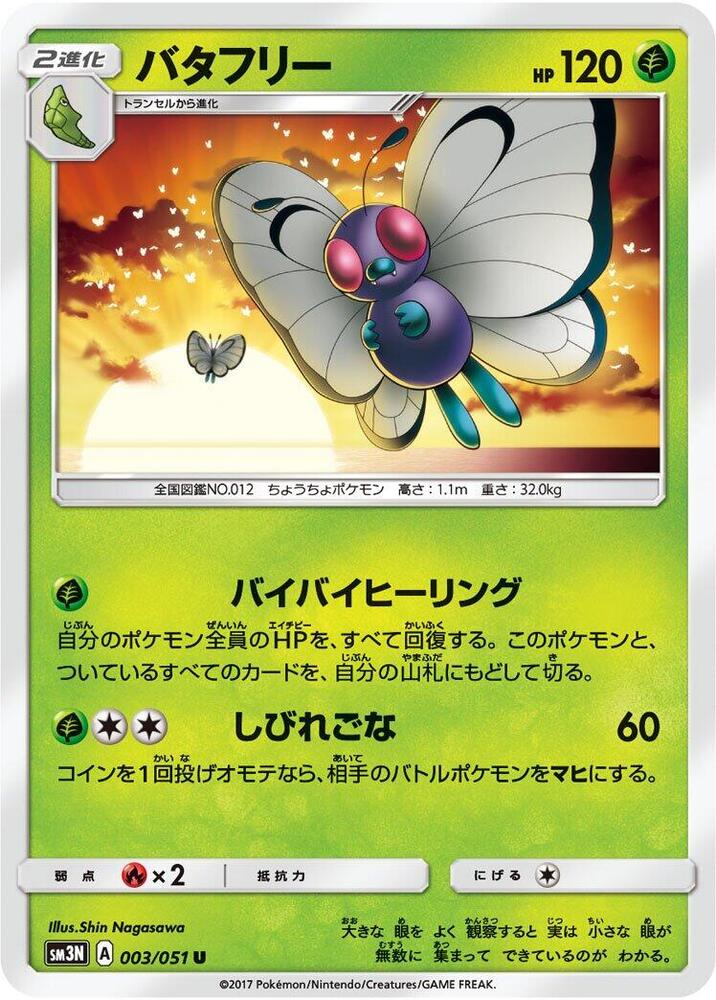 Butterfree (003/051) [SM3N: Darkness that Consumes Light] (Japanese)