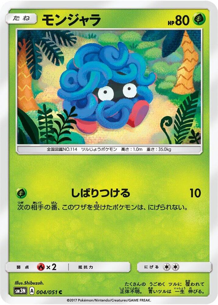 Tangela (004/051) [SM3N: Darkness that Consumes Light] (Japanese)