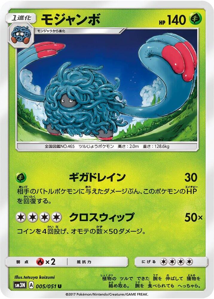 Tangrowth (005/051) [SM3N: Darkness that Consumes Light] (Japanese)