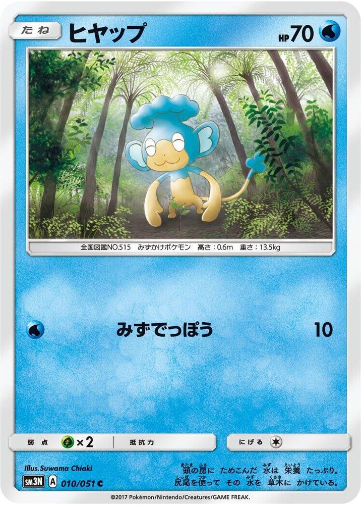Panpour (010/051) [SM3N: Darkness that Consumes Light] (Japanese)