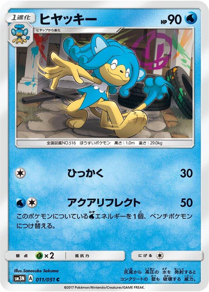 Simipour (011/051) [SM3N: Darkness that Consumes Light] (Japanese)