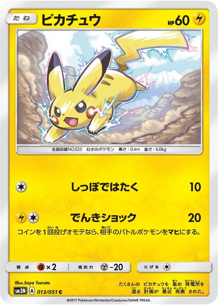 Pikachu (013/051) [SM3N: Darkness that Consumes Light] (Japanese)