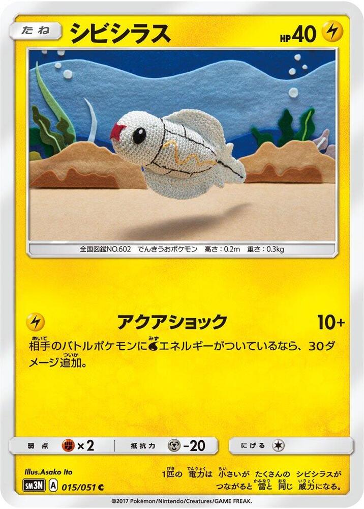 Tynamo (015/051) [SM3N: Darkness that Consumes Light] (Japanese)