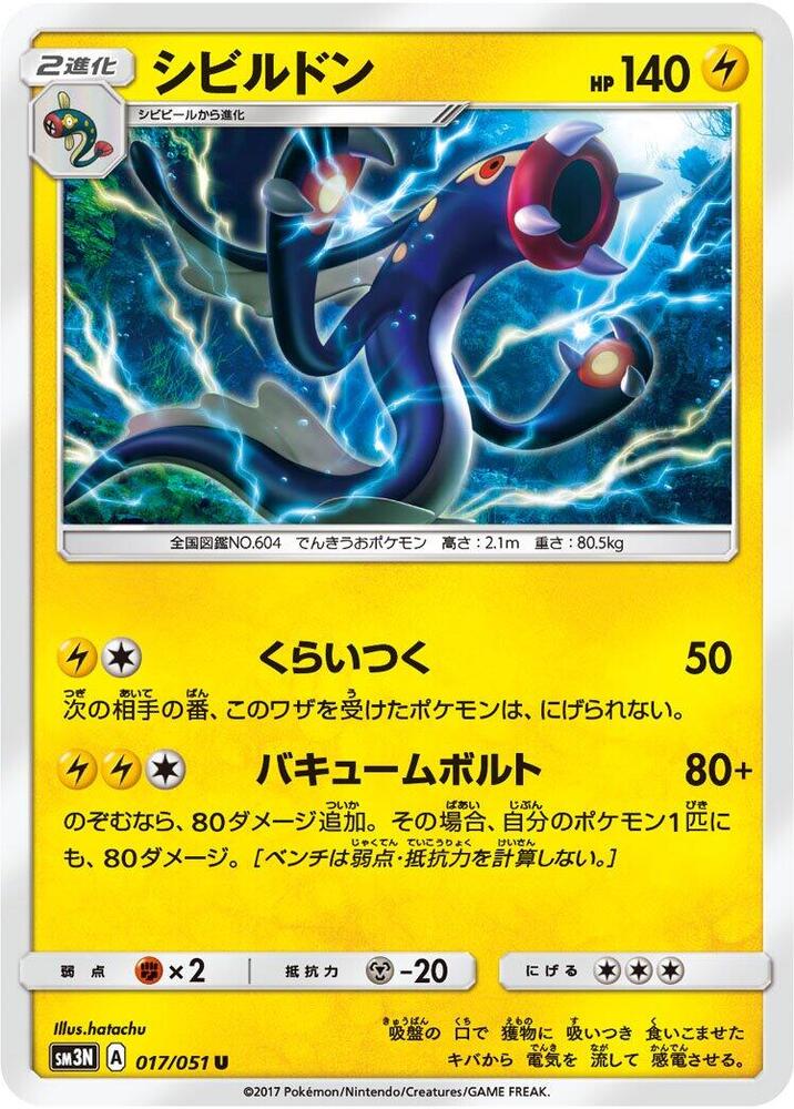 Eelektross (017/051) [SM3N: Darkness that Consumes Light] (Japanese)