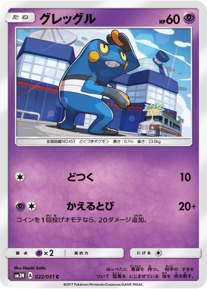 Croagunk (022/051) [SM3N: Darkness that Consumes Light] (Japanese)