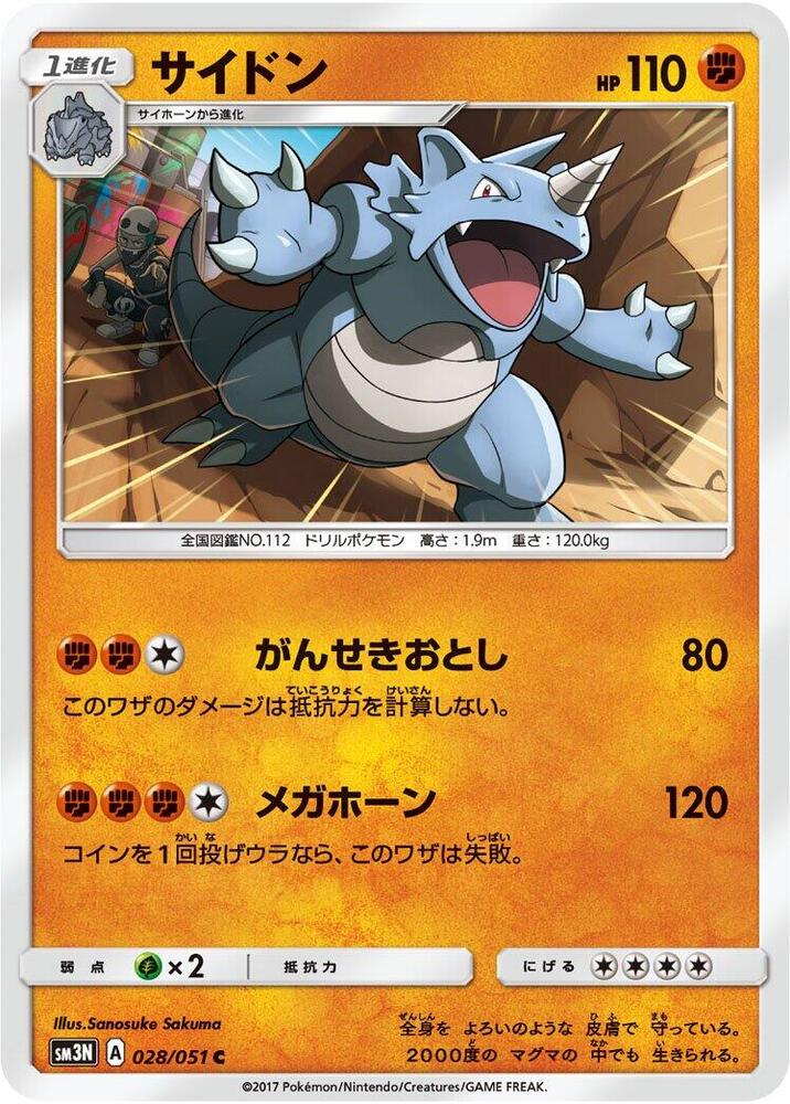 Rhydon (028/051) [SM3N: Darkness that Consumes Light] (Japanese)
