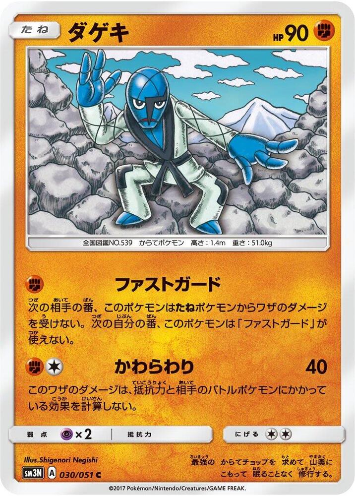 Sawk (030/051) [SM3N: Darkness that Consumes Light] (Japanese)