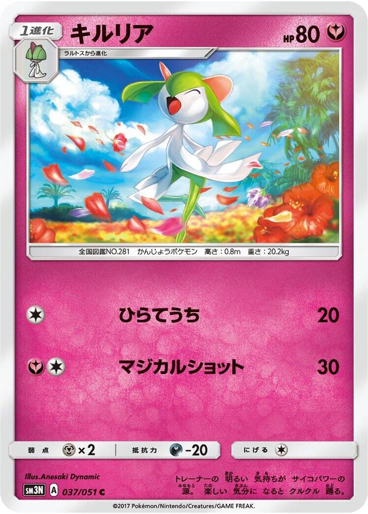 Kirlia (037/051) [SM3N: Darkness that Consumes Light] (Japanese)