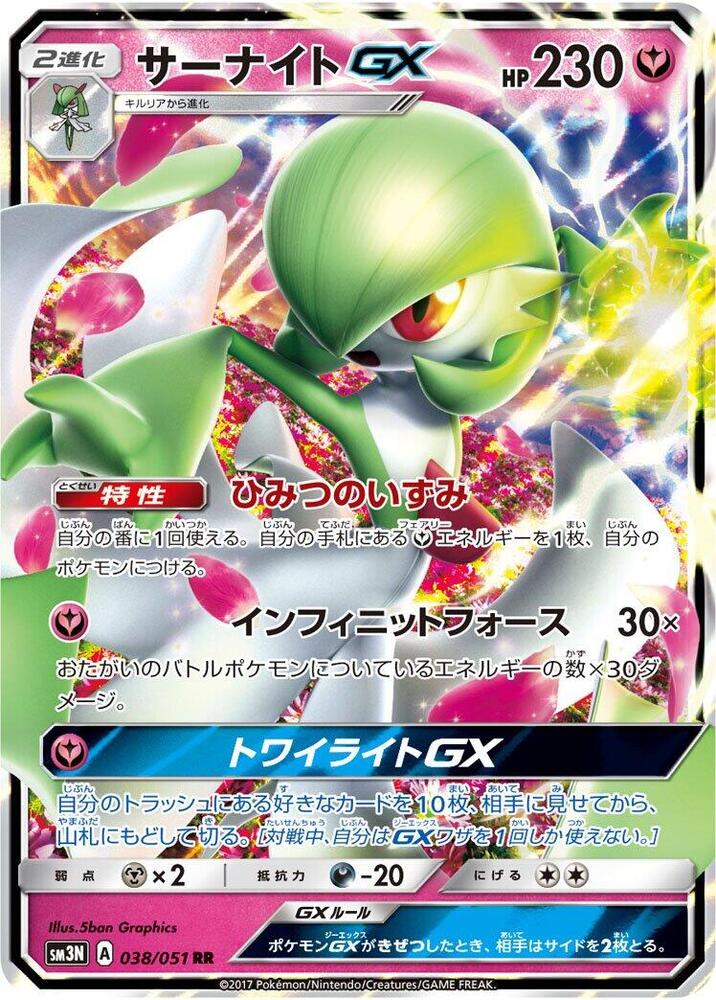 Gardevoir GX - 038/051 (038/051) [SM3N: Darkness that Consumes Light] (Japanese)