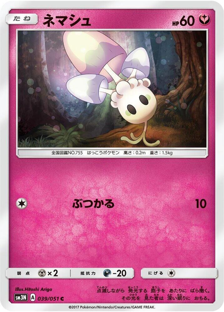 Morelull (039/051) [SM3N: Darkness that Consumes Light] (Japanese)