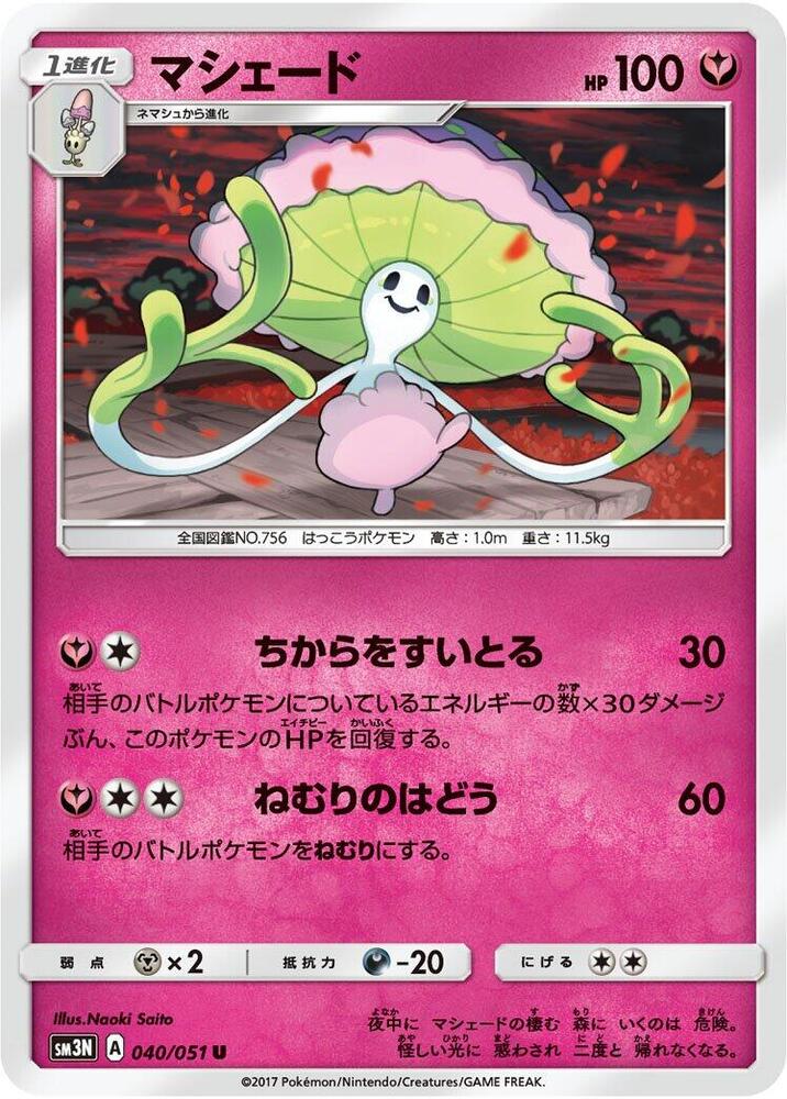 Shiinotic (040/051) [SM3N: Darkness that Consumes Light] (Japanese)