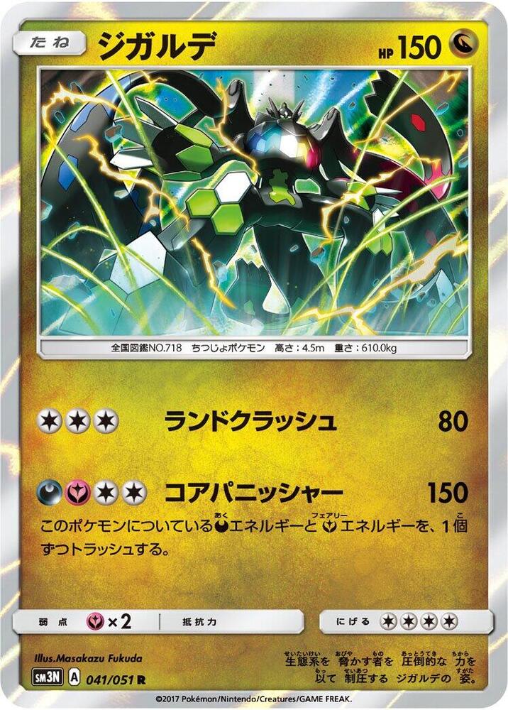 Zygarde (041/051) [SM3N: Darkness that Consumes Light] (Japanese)