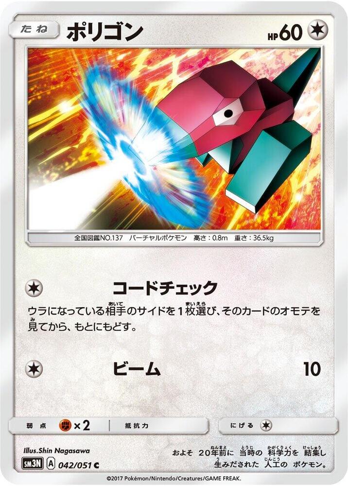 Porygon (042/051) [SM3N: Darkness that Consumes Light] (Japanese)