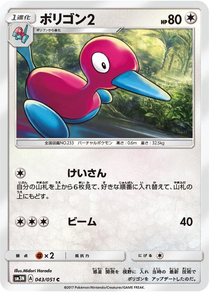 Porygon2 (043/051) [SM3N: Darkness that Consumes Light] (Japanese)