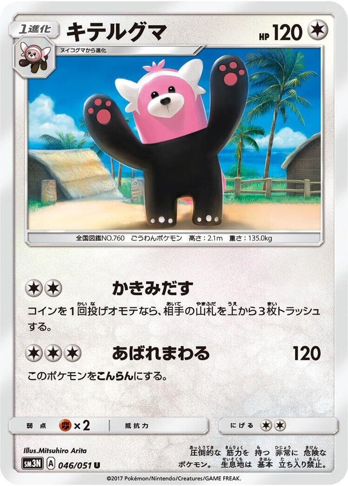 Bewear (046/051) [SM3N: Darkness that Consumes Light] (Japanese)